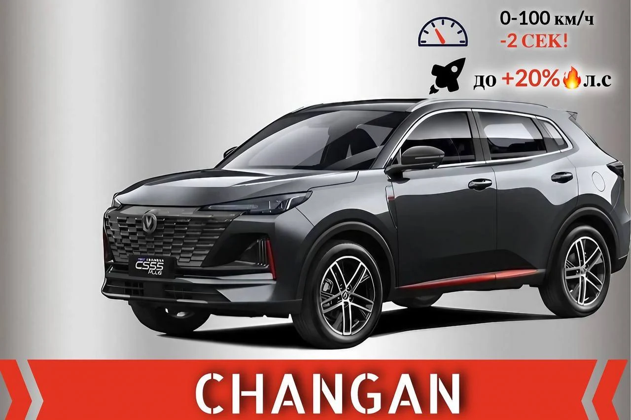 Чип-тюнинг CHANGAN!